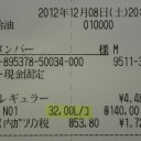 インサイトエクスクルーシブの燃費を算出（８回目）