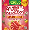 長風呂のお供に。