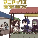 ドミニオンマニアックス