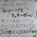 ラッキーガール