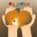 どこかにいきながら・・・