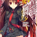 精霊使いの剣舞9 クロス・ファイア