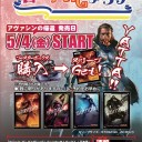 ホビステ配布のジェイススリーブ探してます