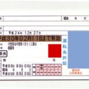運転免許証が変った！
