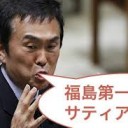 自民党政権のアキレス腱 伸晃くん