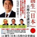創生「日本」から10人入閣 これが「均衡人事」の正体だ！