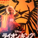 ライオンキング