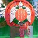 元旦はスゴイ