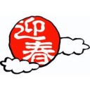 あけましておめでとうございますp(^_^)q