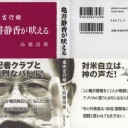 「私は対米従属派と断固戦う！」　衆議院議員 亀井静香