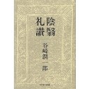 風邪をひく