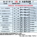大会予定修正のお知らせ！