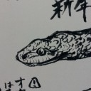 明けました