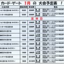 １月７日から１月２０日までの大会予定！（修正版）