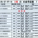 １月７日から１月２０日までの大会予定！（修正版）
