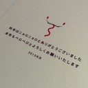 後厄やっとく 2013