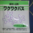 ワクワクバス
