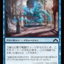【GTC】《力線の幻影》