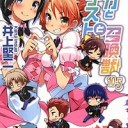 バカとテストと召喚獣 10．5
