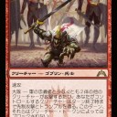 ゴブゴブ