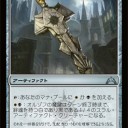 【MTG】プレビュー三週目オルゾフ 《オルゾフの魔鍵/Orzhov Keyrune(GTC)》【GTC】