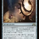 【MTG】プレビュー三週目無色カード【GTC】
