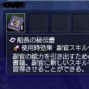 １日船長・・・の秘伝書