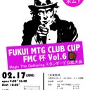 【福井MTG】第６回 FMC杯 開催のお知らせ【スタン大会】