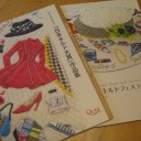 東京国際キルトフェｽﾃｲバルの作品集