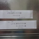 【レポ】第34回金ギャラドス杯～３人目の受賞～
