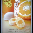 博多ひよ子のたまご