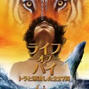 ライフ－オブ－パイ