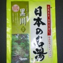 日本の名湯 こころくつろぐ 黒川