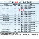 ２月１１日から２４日までの大会予定表！！