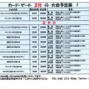 ２月１１日から２４日までの大会予定表！！
