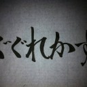 2月8日の日記