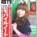 週刊アスキー 2013年 2/26号