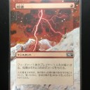 【拡張】再び《稲妻》とお手軽《ロッテスのトロール》