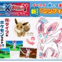 【ぽけもん】イーブイの新進化登場！