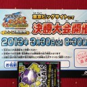 アルテミスホーリーロード予選通過