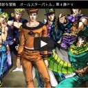 【720P】PS3「ジョジョの奇妙な冒険 オールスターバトル」第４弾ＰＶ