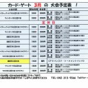 ２月２５日から３月１０日までの大会予定表！