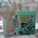 ちびきゅん発見