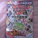ポケカの本