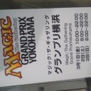 【ＭＯ】ドラフト【ＧＰ横浜】スタンと旅行記