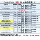 大会予定表３月１１日から３月３１日まで！
