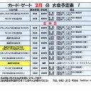 大会予定表３月１１日から３月３１日まで！