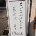 葬送式