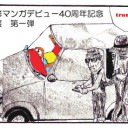 井桁裕子「陶の人物像」＠乙画廊～菅野修マンガデビュー40周年記念原画展＠トランスポップギャラリー～ルチア・ドルチェ講演「イコン、焼香、弘法大師－19世紀英国における日本仏教のイメージ」＠京大人文研
