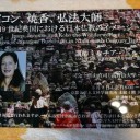 井桁裕子「陶の人物像」＠乙画廊～菅野修マンガデビュー40周年記念原画展＠トランスポップギャラリー～ルチア・ドルチェ講演「イコン、焼香、弘法大師－19世紀英国における日本仏教のイメージ」＠京大人文研